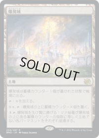 爆発域/Blast Zone (BRO)《Foil》