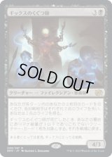 ギックスのくぐつ師/Gixian Puppeteer (BRO)