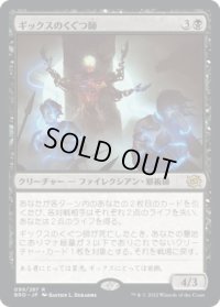 ギックスのくぐつ師/Gixian Puppeteer (BRO)