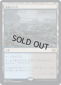 地底の大河/Underground River (BRO)