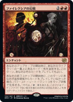 画像1: ファイレクシアの幻視/Visions of Phyrexia (BRO)《Foil》