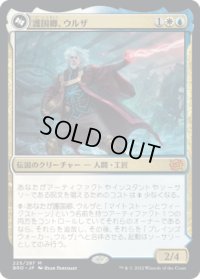 護国卿、ウルザ/Urza, Lord Protector (BRO)
