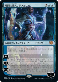 画像1: 時間の旅人、テフェリー/Teferi, Temporal Pilgrim (BRO)《Foil》