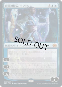 画像1: 時間の旅人、テフェリー/Teferi, Temporal Pilgrim (BRO)《Foil》