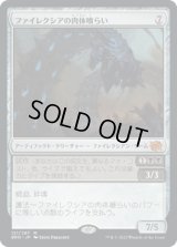 ファイレクシアの肉体喰らい/Phyrexian Fleshgorge (BRO)