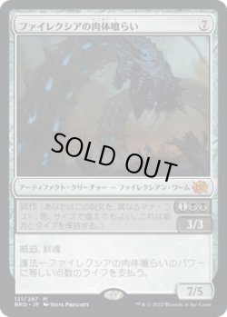 画像1: ファイレクシアの肉体喰らい/Phyrexian Fleshgorge (BRO)《Foil》