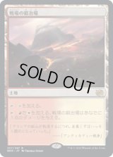 戦場の鍛冶場/Battlefield Forge (BRO)《Foil》