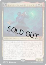 ギックスに拾われし者、ミシュラ/Mishra, Claimed by Gix (BRO)