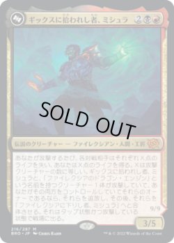 画像1: ギックスに拾われし者、ミシュラ/Mishra, Claimed by Gix (BRO)