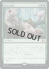 歴史の彼方/Fade from History (BRO)