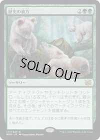 歴史の彼方/Fade from History (BRO)