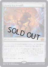 ファイレクシアへの門/Portal to Phyrexia (BRO)