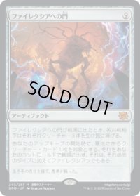 ファイレクシアへの門/Portal to Phyrexia (BRO)