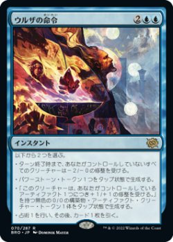 画像1: ウルザの命令/Urza's Command (BRO)