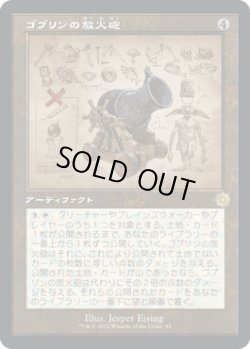 画像1: ゴブリンの放火砲/Goblin Charbelcher (BRO)【設計図版】