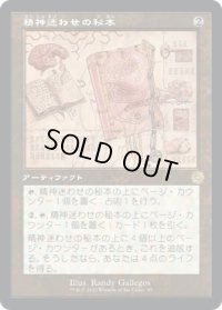 精神迷わせの秘本/Mazemind Tome (BRO)【設計図版】