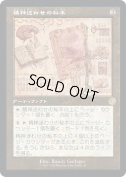 画像1: 精神迷わせの秘本/Mazemind Tome (BRO)【設計図版】