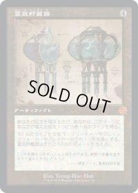 霊気貯蔵器/Aetherflux Reservoir (BRO)【設計図版】