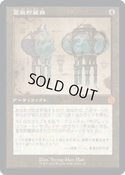 画像1: 霊気貯蔵器/Aetherflux Reservoir (BRO)【設計図版】