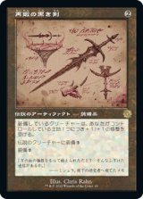 再鍛の黒き剣/Blackblade Reforged (BRO)【設計図版】