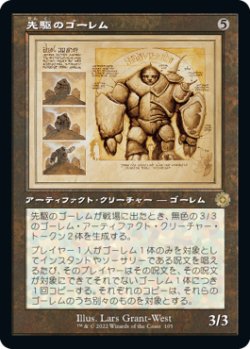 画像1: 先駆のゴーレム/Precursor Golem (BRO)【設計図版】