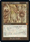 ファイレクシアの処理装置/Phyrexian Processor (BRO)【設計図版】