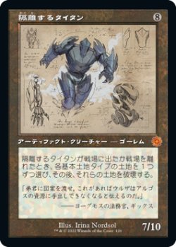 画像1: 隔離するタイタン/Sundering Titan (BRO)【設計図版】