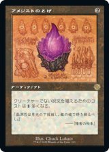 アメジストのとげ/Thorn of Amethyst (BRO)【設計図版】
