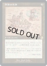 防御の光網/Defense Grid (BRO)【設計図版】