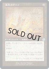 速足のブーツ/Swiftfoot Boots (BRO)【設計図版】