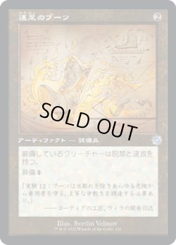 画像1: 速足のブーツ/Swiftfoot Boots (BRO)【設計図版】
