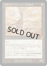 ドラゴン・エンジン、レイモス/Ramos, Dragon Engine (BRO)【設計図版】