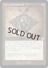 ミシュラのガラクタ/Mishra's Bauble (BRO)【設計図版】