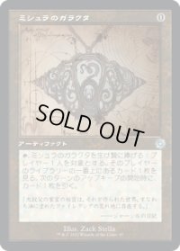 ミシュラのガラクタ/Mishra's Bauble (BRO)【設計図版】