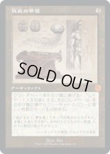 狂気の祭壇/Altar of Dementia (BRO)【設計図版】