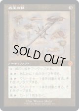 威圧の杖/Staff of Domination (BRO)【設計図版】