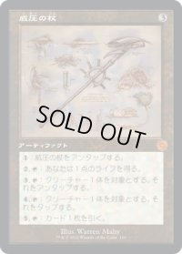 威圧の杖/Staff of Domination (BRO)【設計図版】