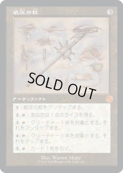 画像1: 威圧の杖/Staff of Domination (BRO)【設計図版】