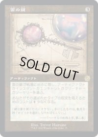 雲の鍵/Cloud Key (BRO)【設計図版】
