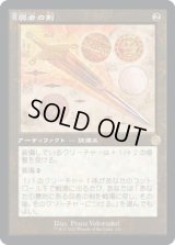 弱者の剣/Sword of the Meek (BRO)【設計図版】