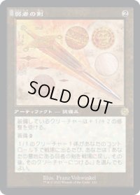 弱者の剣/Sword of the Meek (BRO)【設計図版】