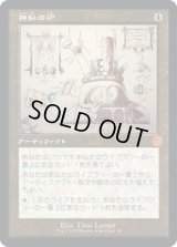 神秘の炉/Mystic Forge (BRO)【設計図版】《Foil》