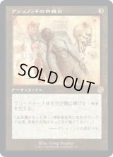 アシュノッドの供犠台/Ashnod's Altar (BRO)【設計図版】