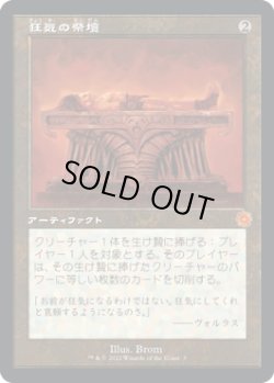 画像1: 狂気の祭壇/Altar of Dementia (BRO)【旧枠版】