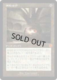 神秘の炉/Mystic Forge (BRO)【旧枠版】