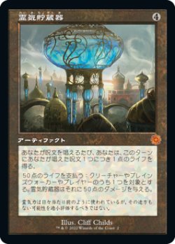 画像1: 霊気貯蔵器/Aetherflux Reservoir (BRO)【旧枠版】
