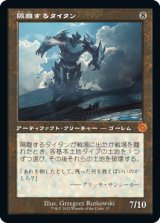 隔離するタイタン/Sundering Titan (BRO)【旧枠版】
