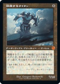 隔離するタイタン/Sundering Titan (BRO)【旧枠版】