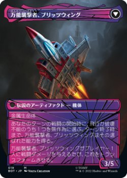 画像2: 卑劣な拷問者、ブリッツウィング/Blitzwing, Cruel Tormentor (BOT)【シャッタード・グラス版】