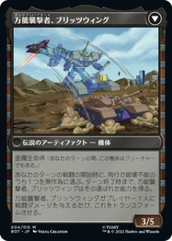 画像2: 卑劣な拷問者、ブリッツウィング/Blitzwing, Cruel Tormentor (BOT)《Foil》